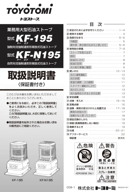 toyotomiトヨトミ KF-N195